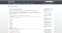 Desktop Screenshot of cost.calculate.ru