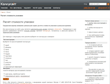 Tablet Screenshot of cost.calculate.ru